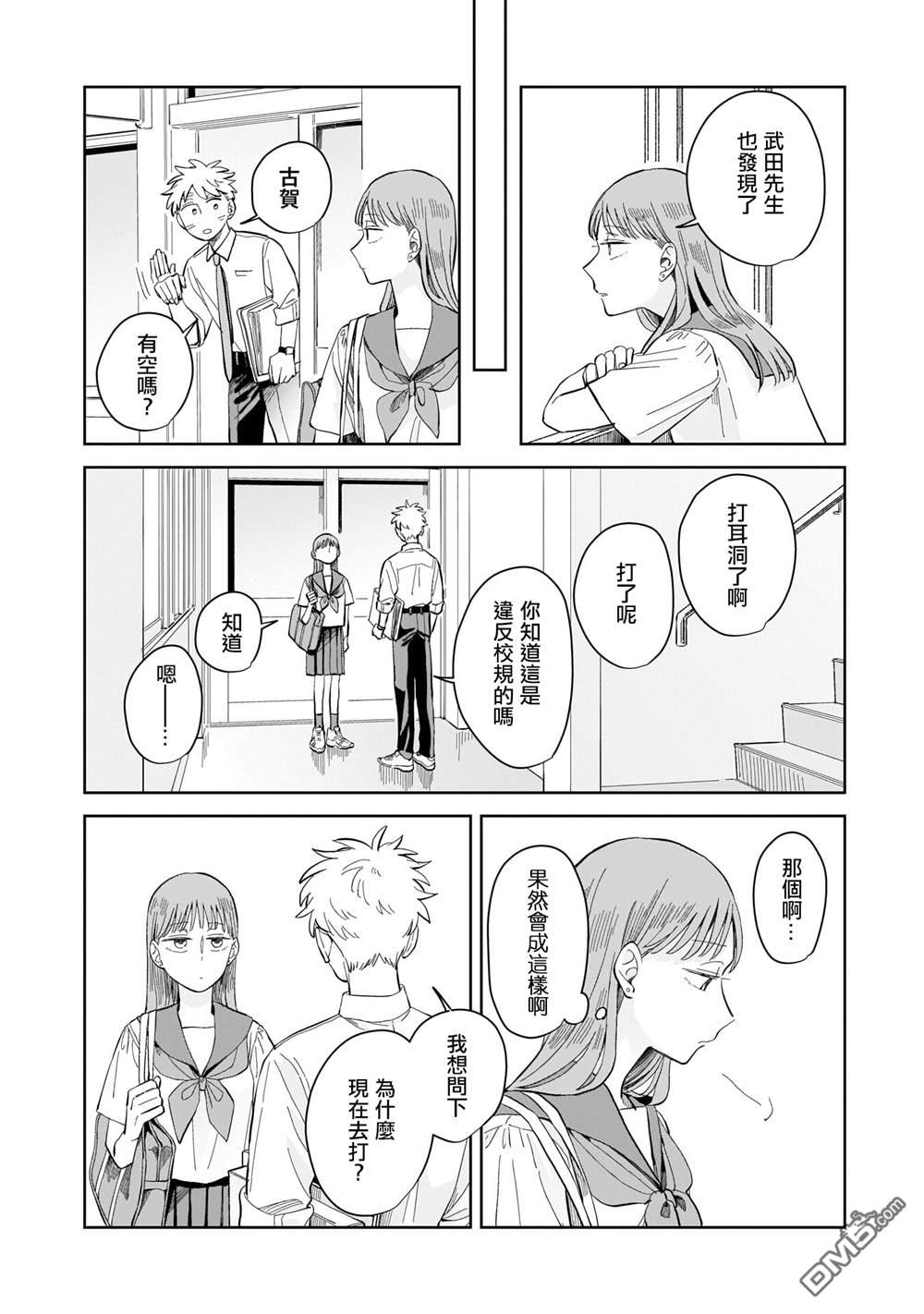 迩烟 第8话 第6页