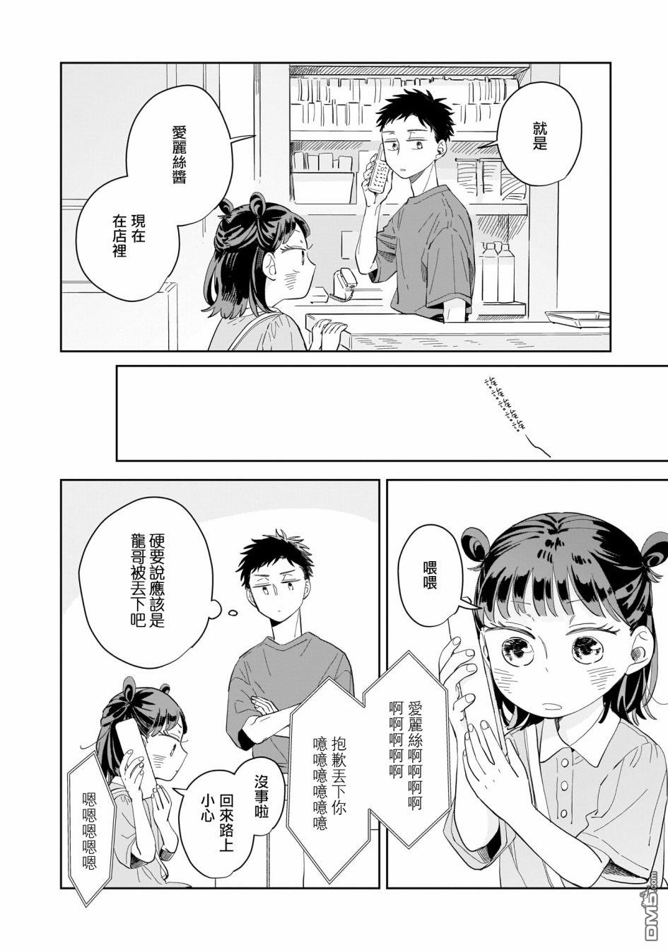 迩烟 第9话 第10页
