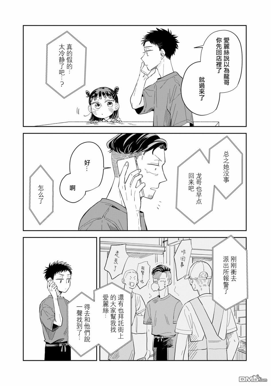 迩烟 第9话 第11页