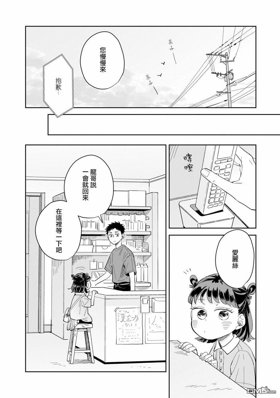 迩烟 第9话 第12页
