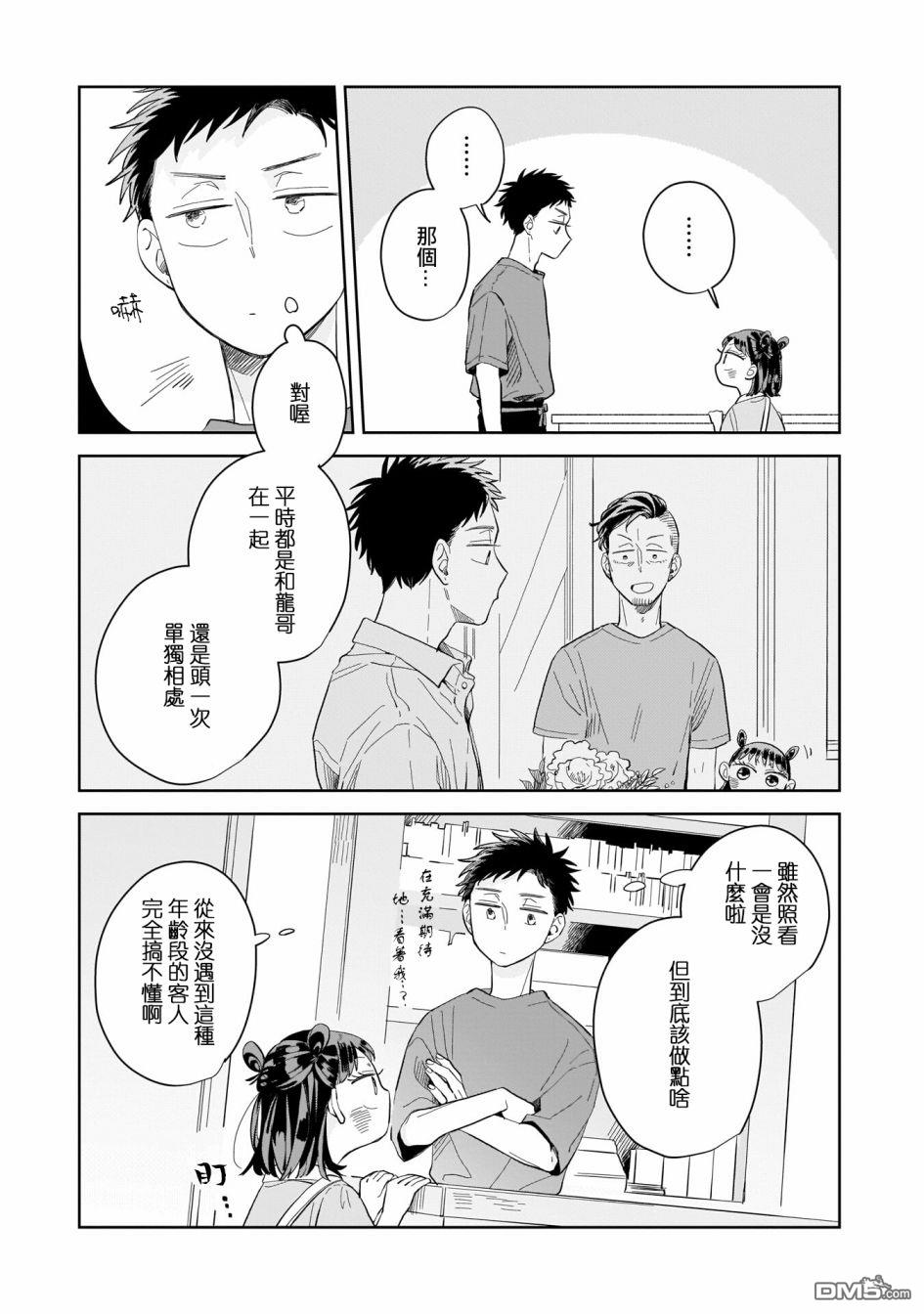 迩烟 第9话 第13页