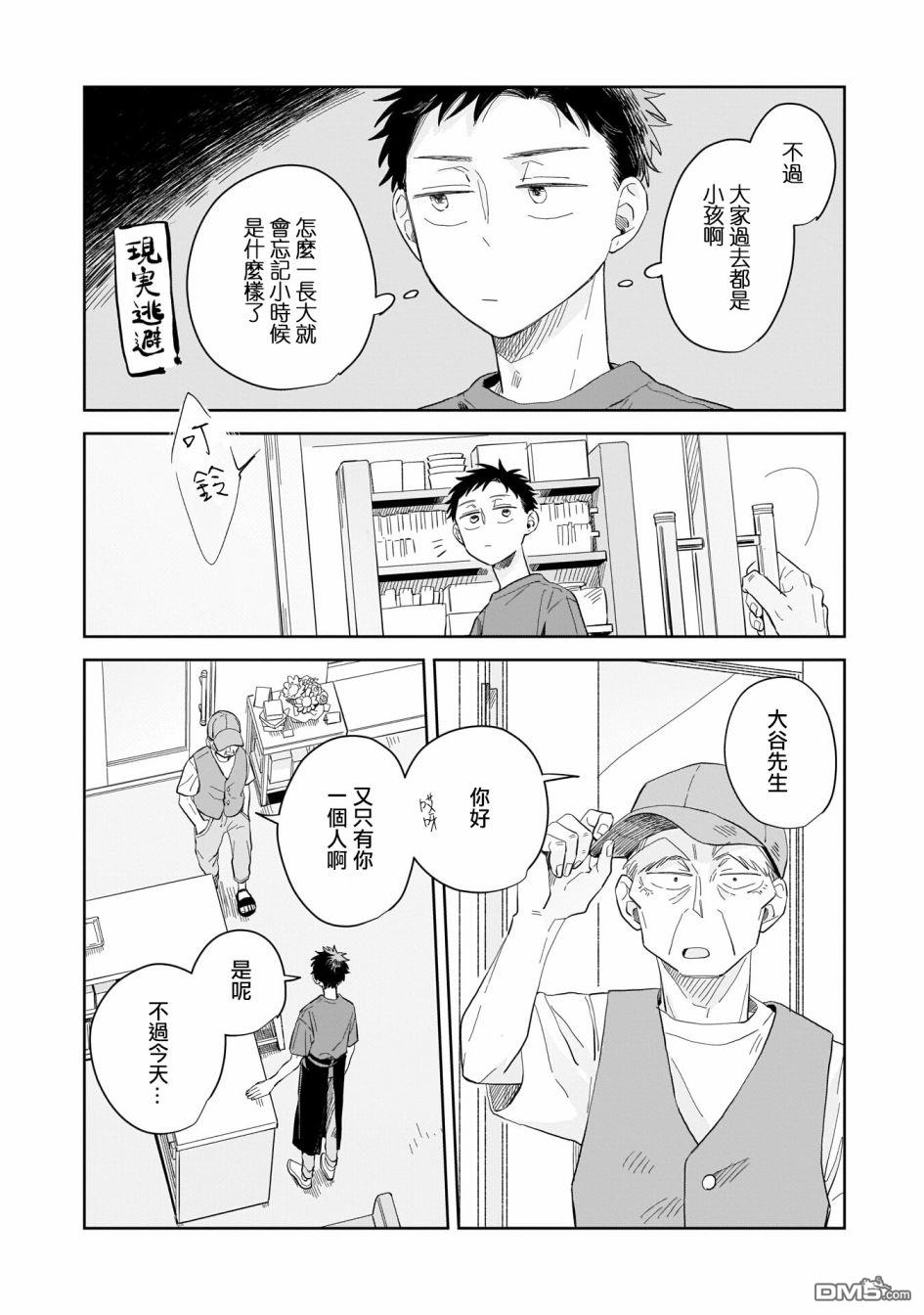 迩烟 第9话 第14页