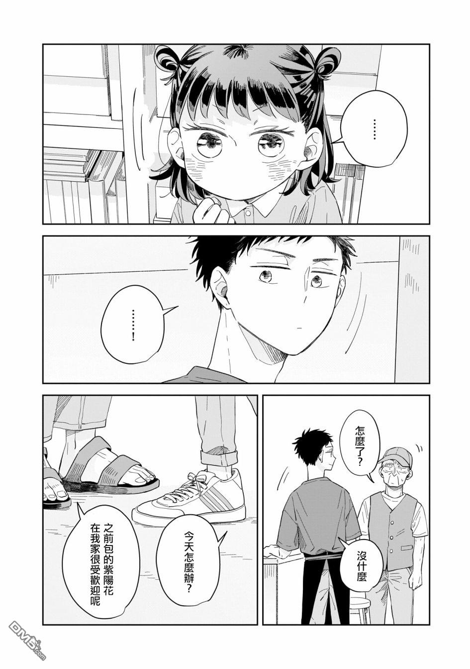 迩烟 第9话 第16页