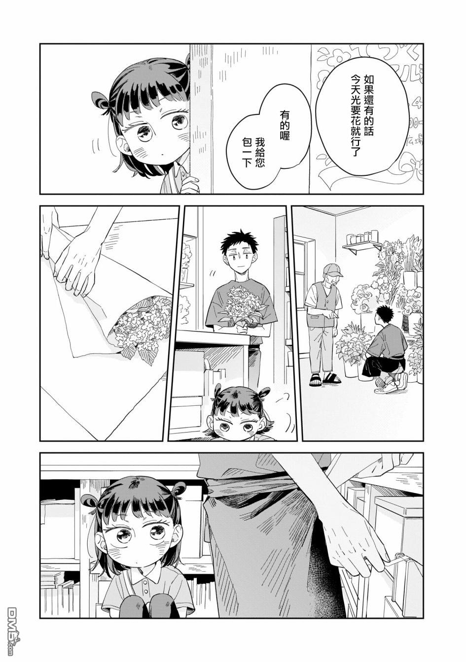 迩烟 第9话 第17页
