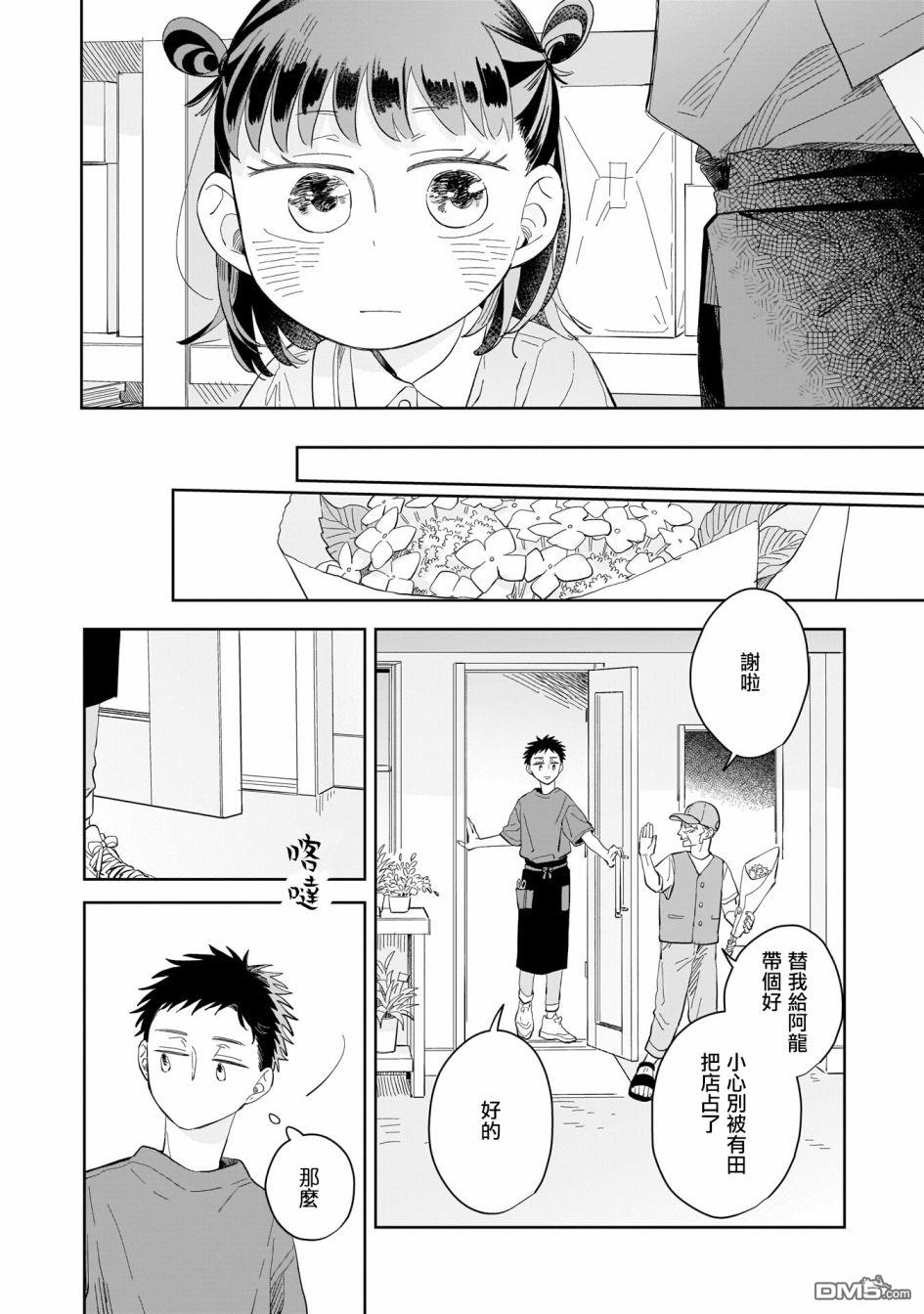 迩烟 第9话 第18页