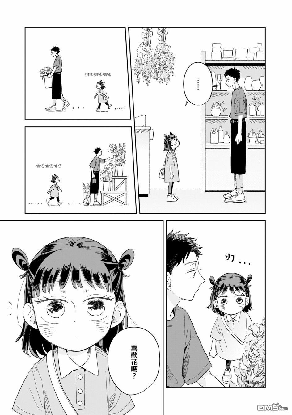 迩烟 第9话 第19页