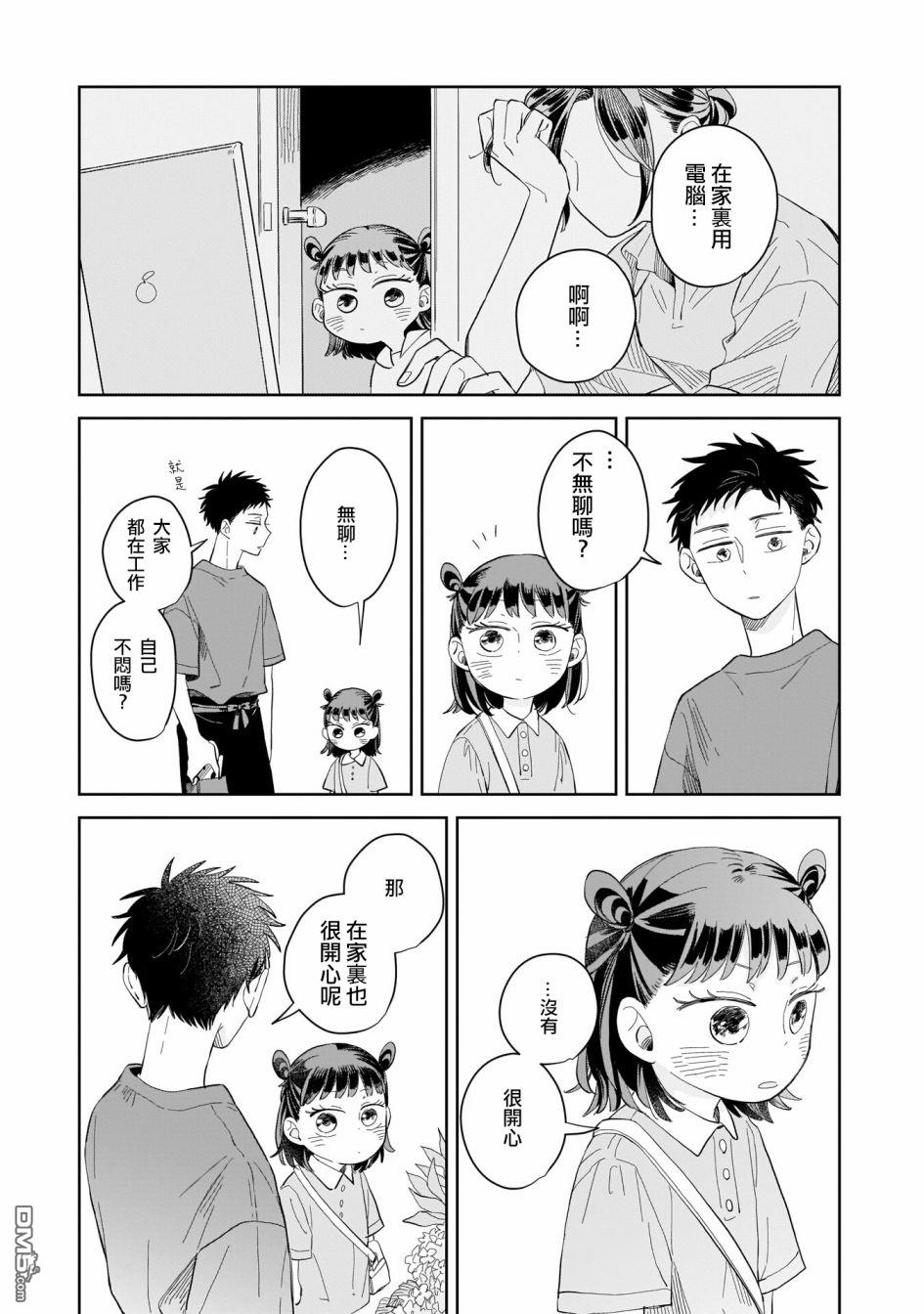 迩烟 第9话 第21页
