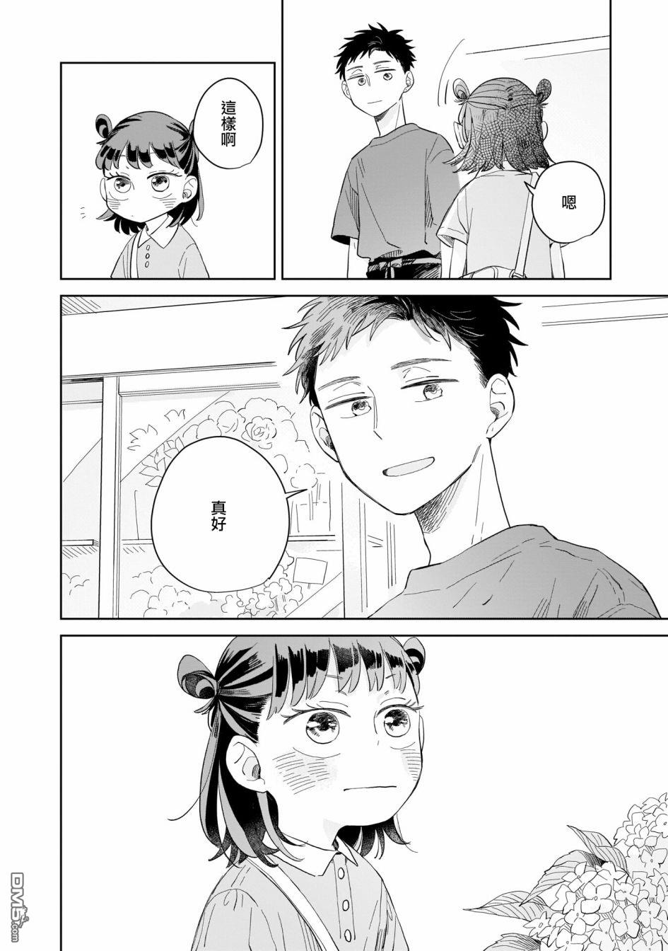 迩烟 第9话 第22页