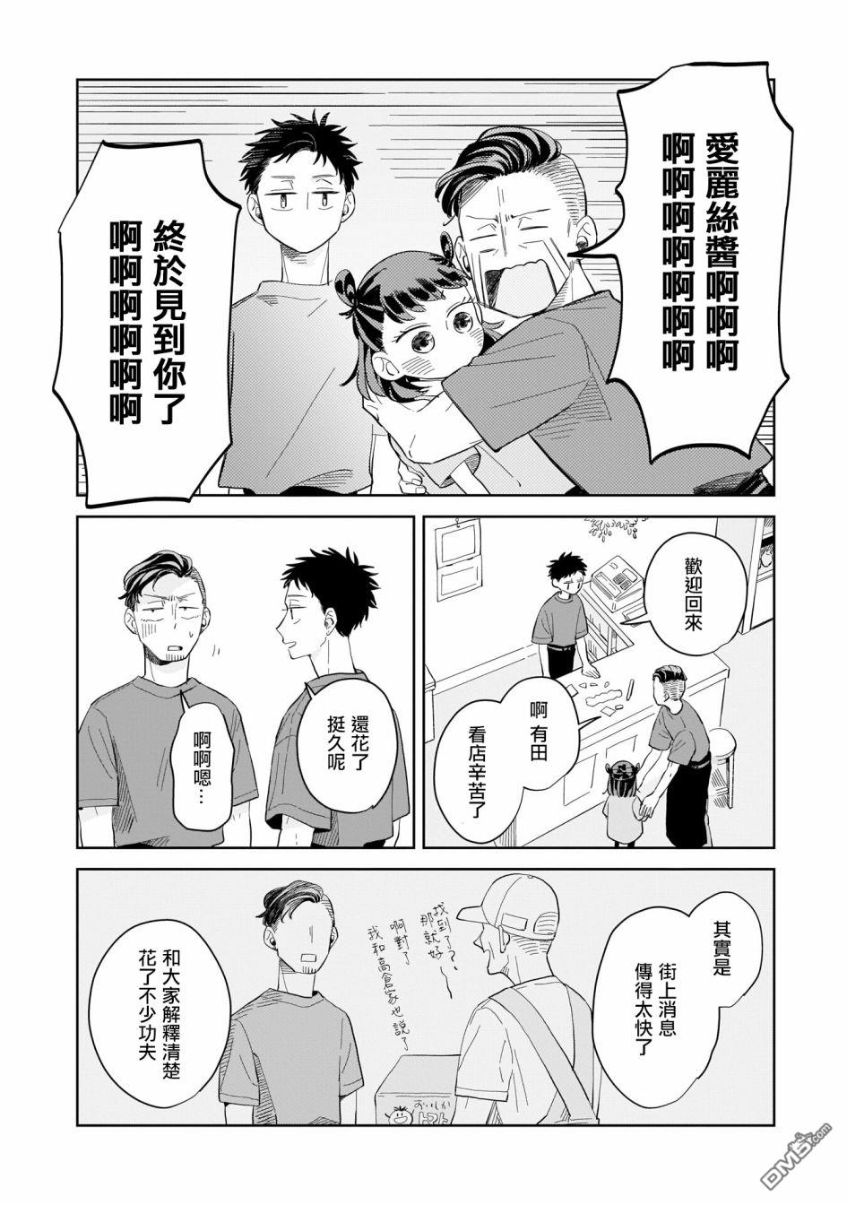 迩烟 第9话 第24页