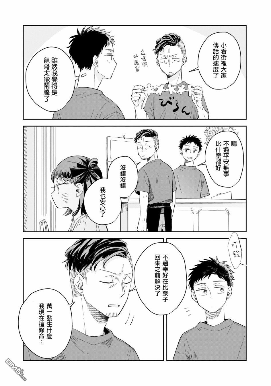 迩烟 第9话 第25页