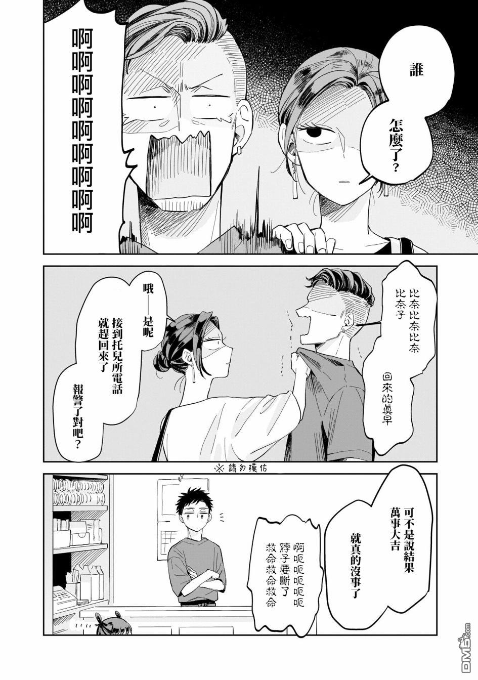 迩烟 第9话 第26页