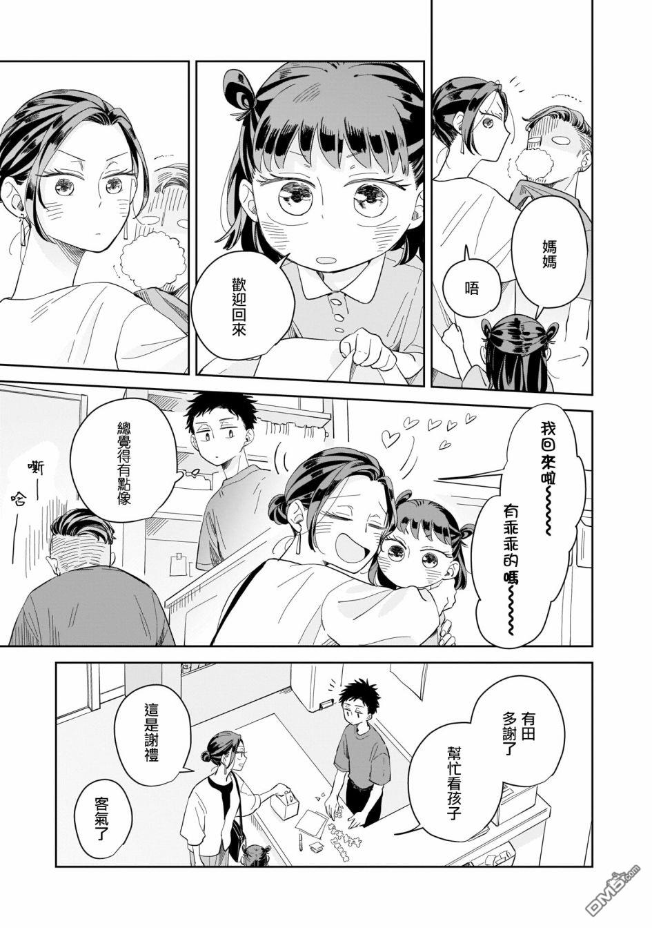 迩烟 第9话 第27页