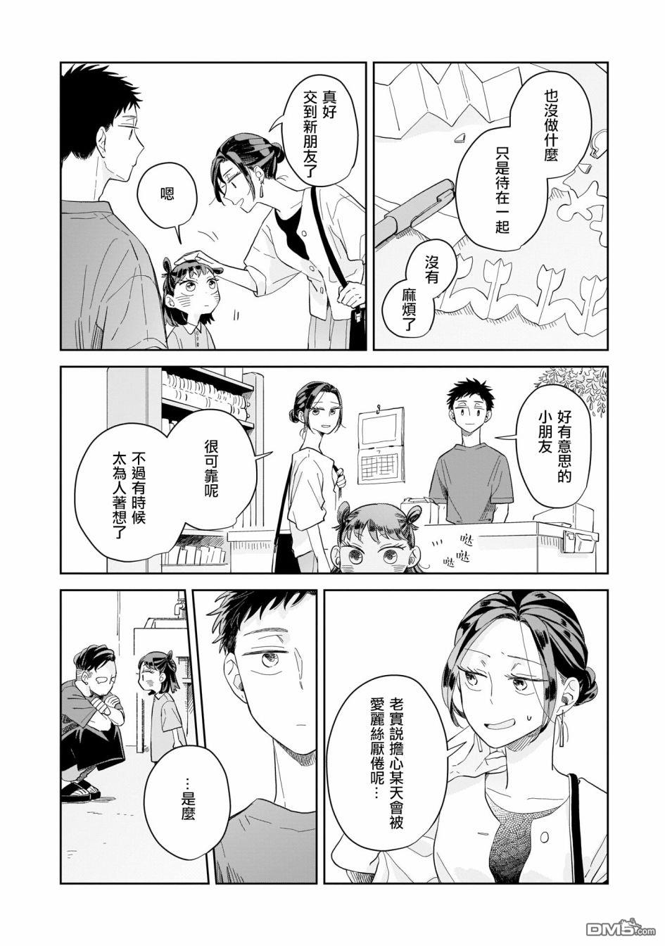 迩烟 第9话 第28页