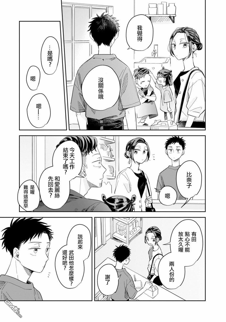 迩烟 第9话 第29页