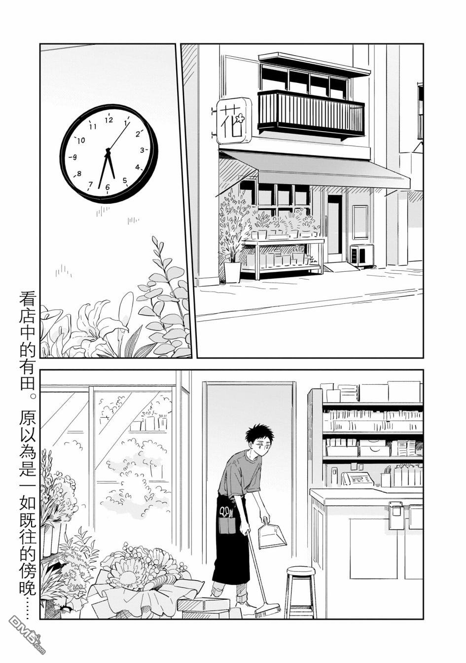 迩烟 第9话 第3页