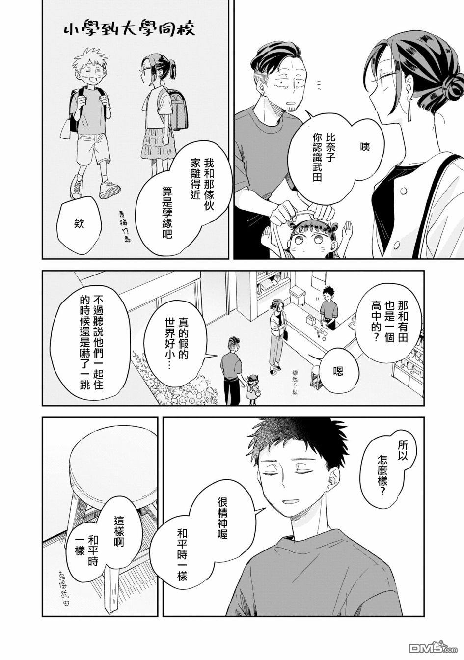 迩烟 第9话 第30页