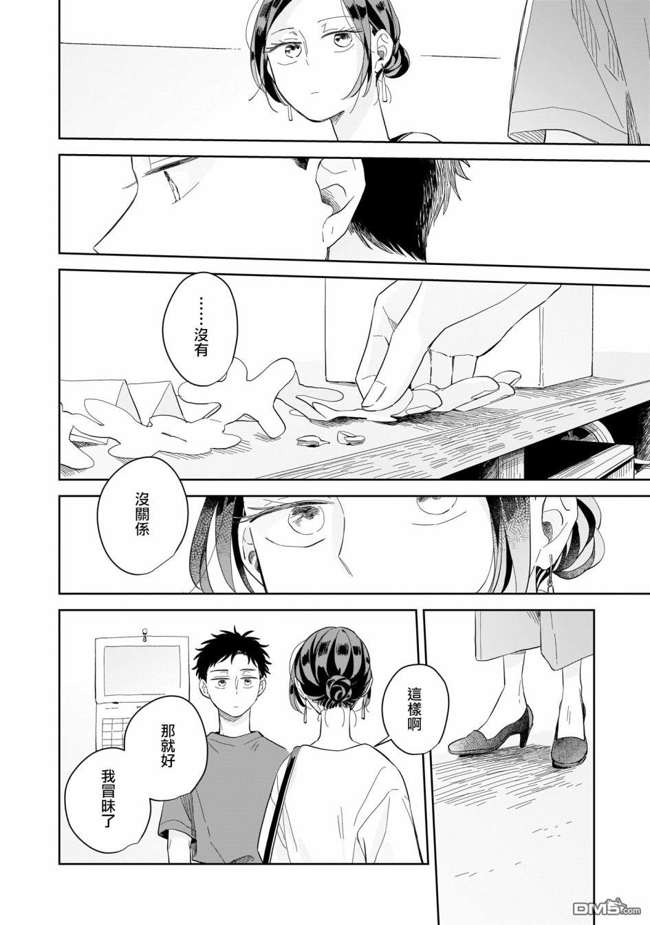 迩烟 第9话 第32页
