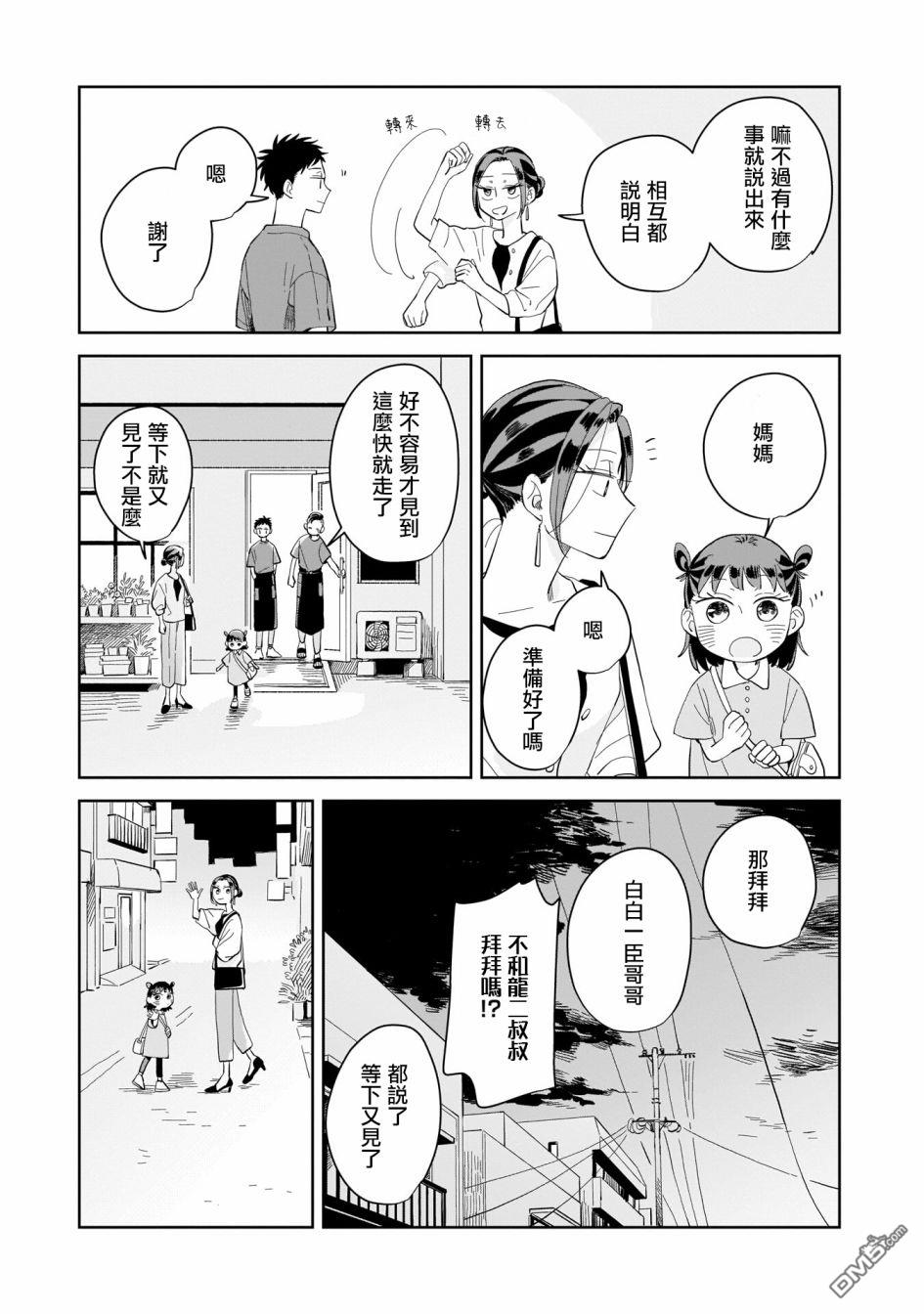 迩烟 第9话 第33页