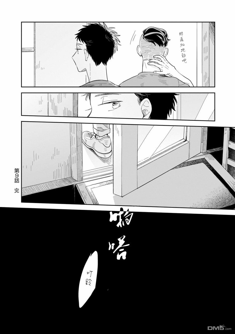 迩烟 第9话 第34页
