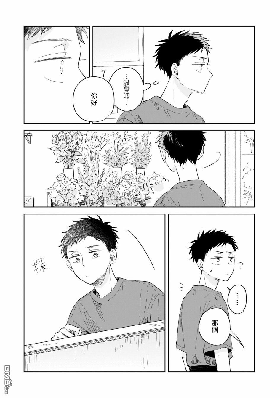 迩烟 第9话 第5页