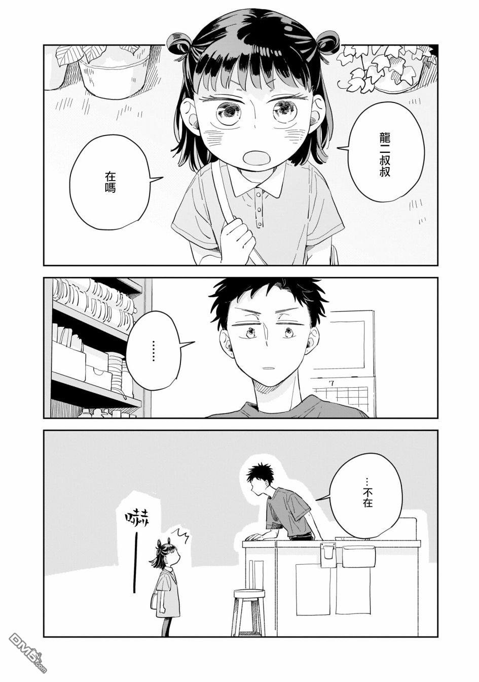 迩烟 第9话 第6页