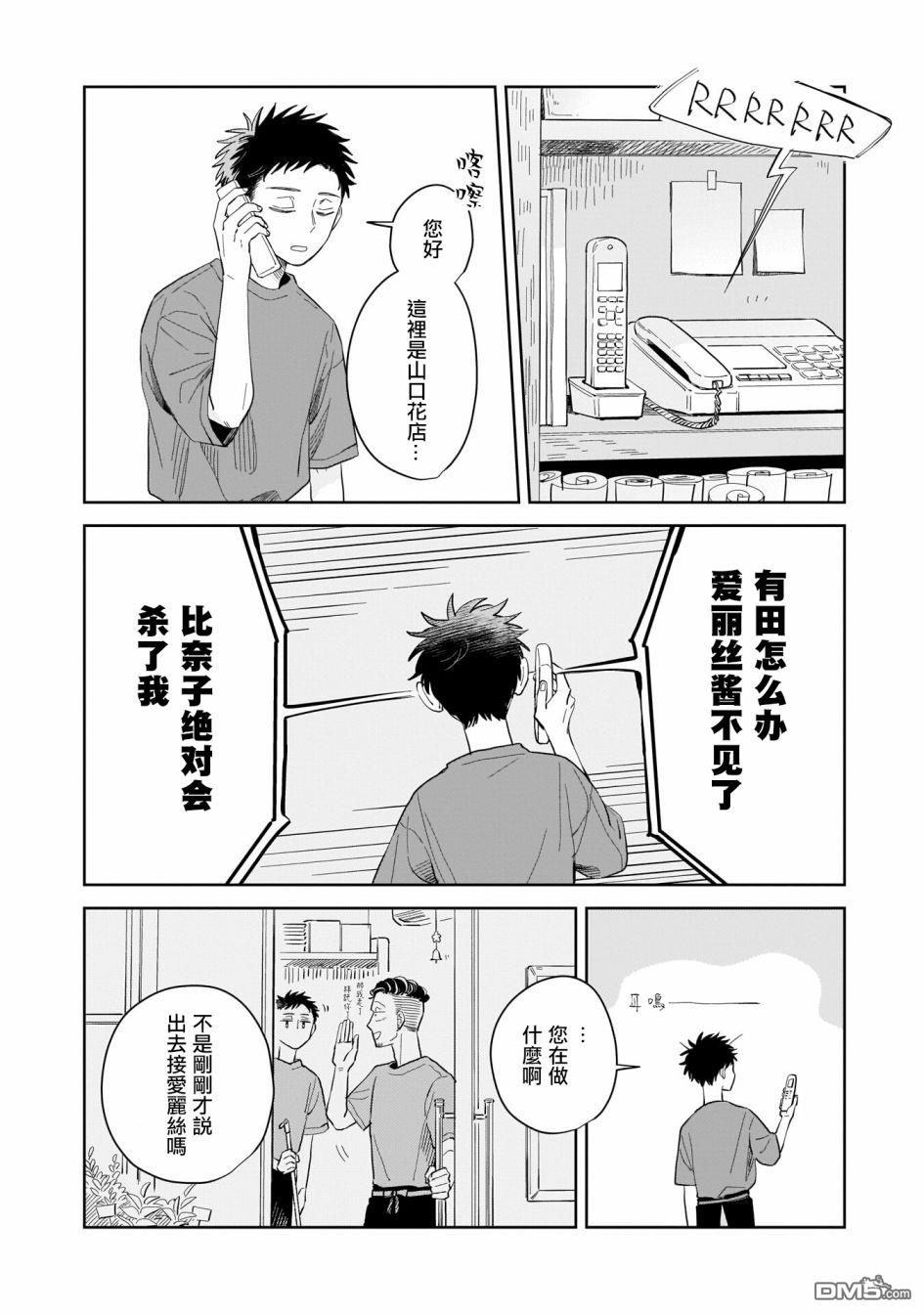 迩烟 第9话 第8页