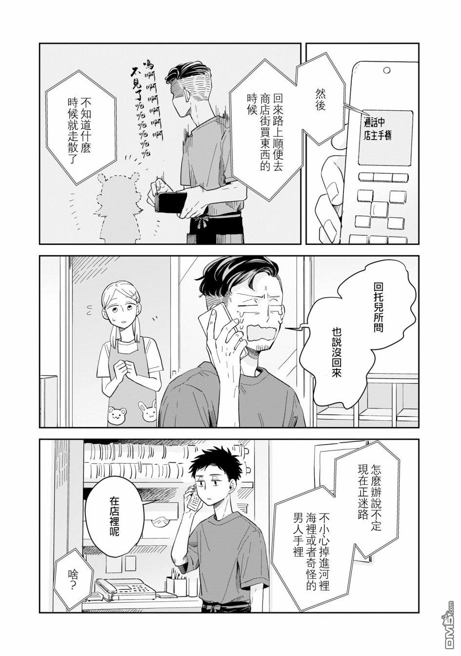 迩烟 第9话 第9页