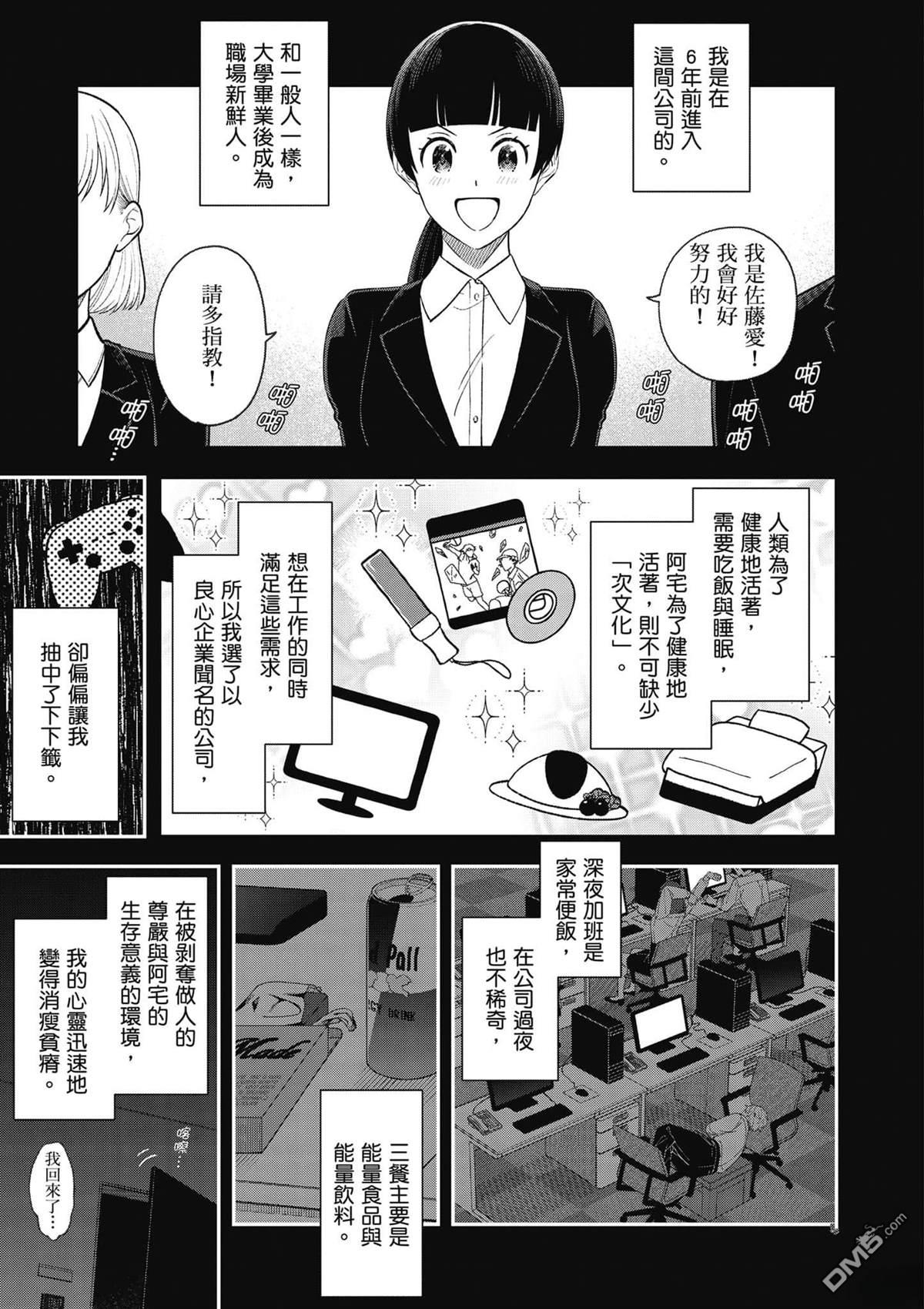咦，一手包办公司系统的我被开除了吗？ 第1卷 第10页