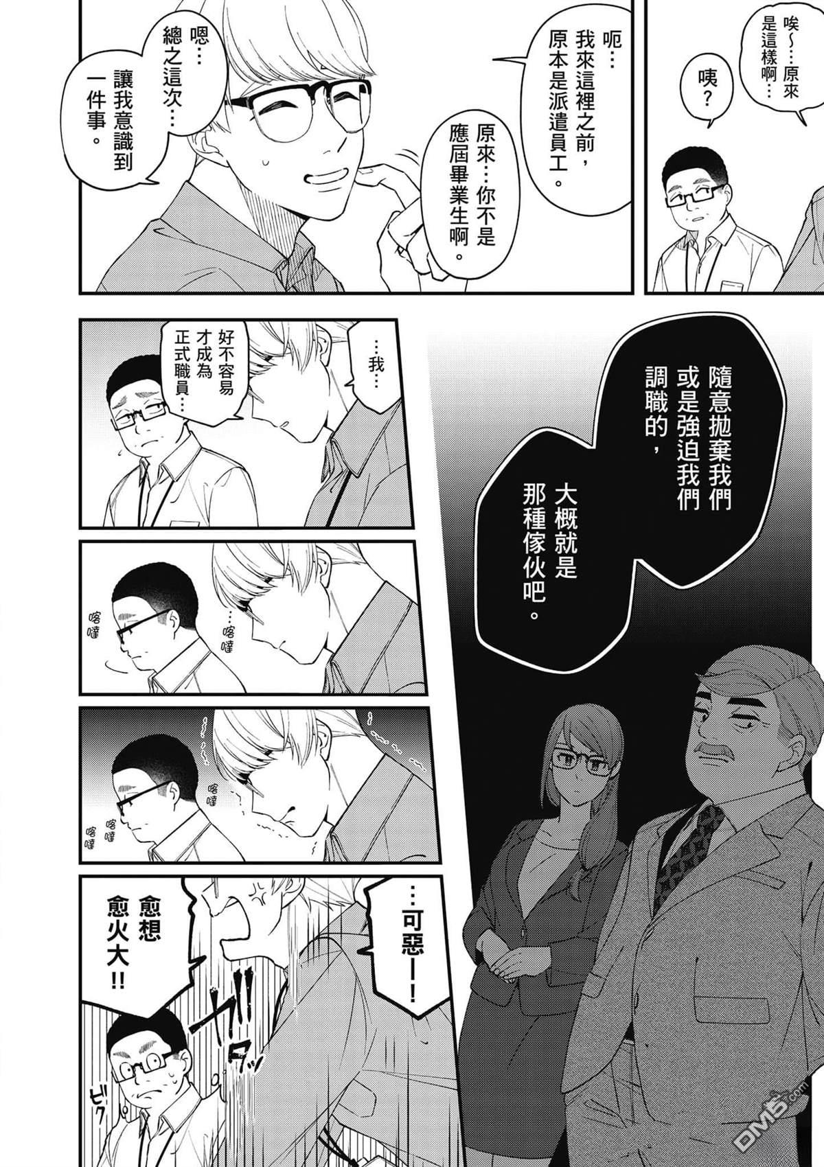 咦，一手包办公司系统的我被开除了吗？ 第1卷 第101页