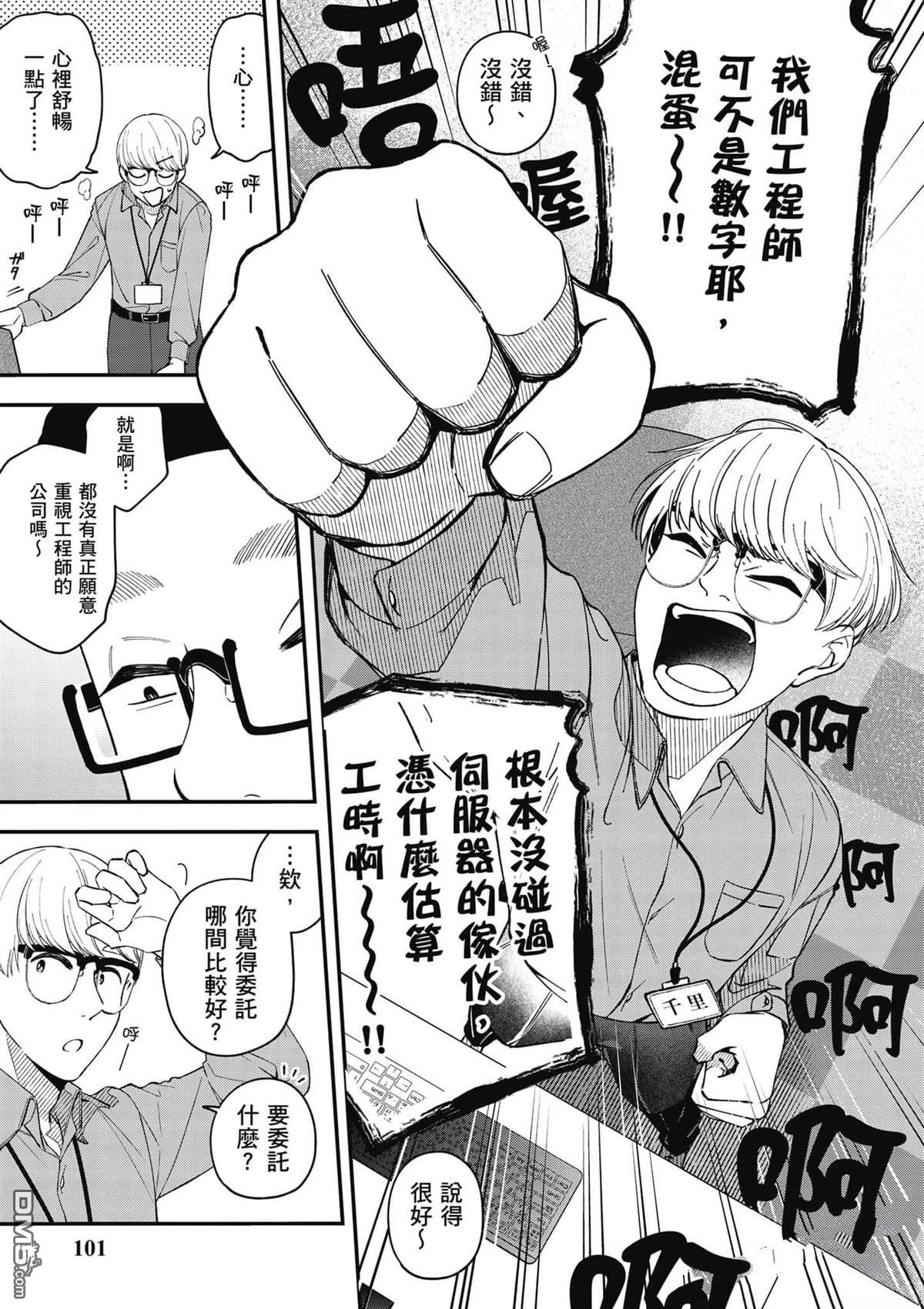 咦，一手包办公司系统的我被开除了吗？ 第1卷 第102页