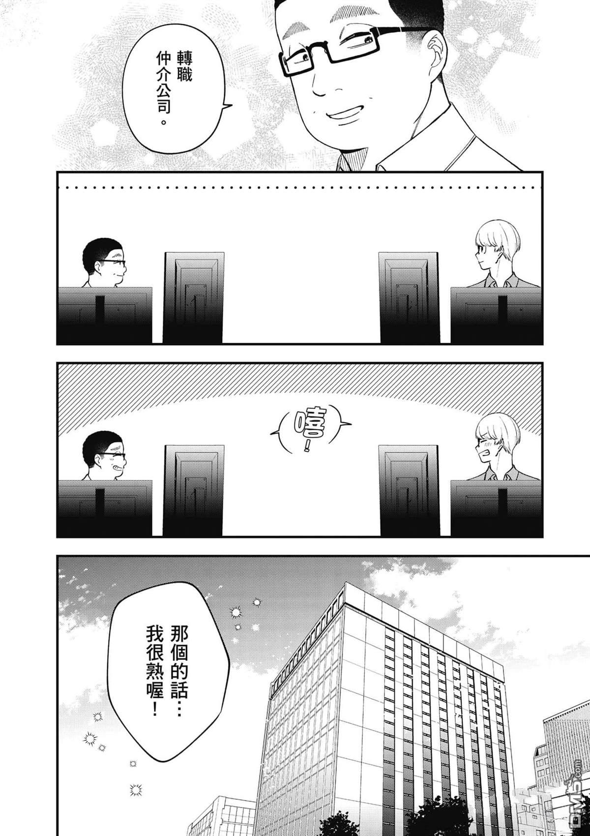 咦，一手包办公司系统的我被开除了吗？ 第1卷 第103页