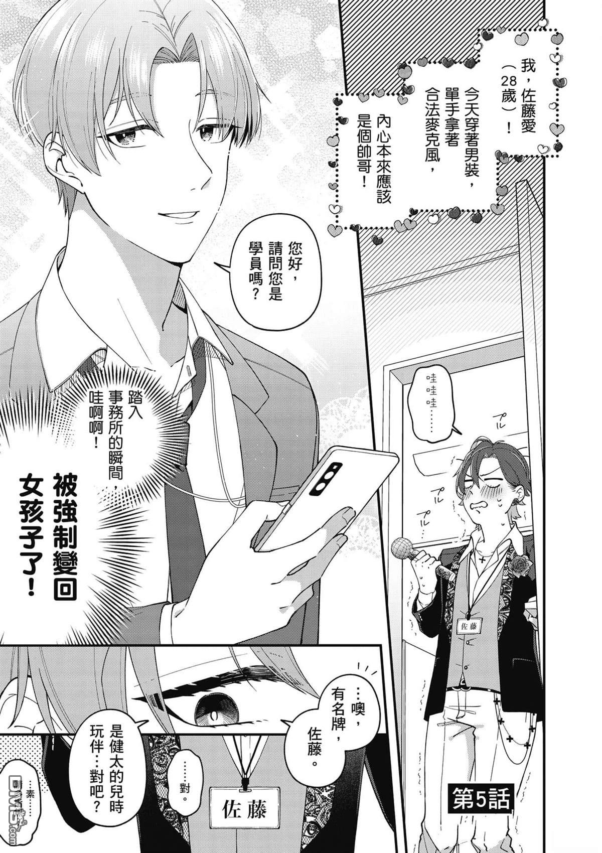 咦，一手包办公司系统的我被开除了吗？ 第1卷 第104页