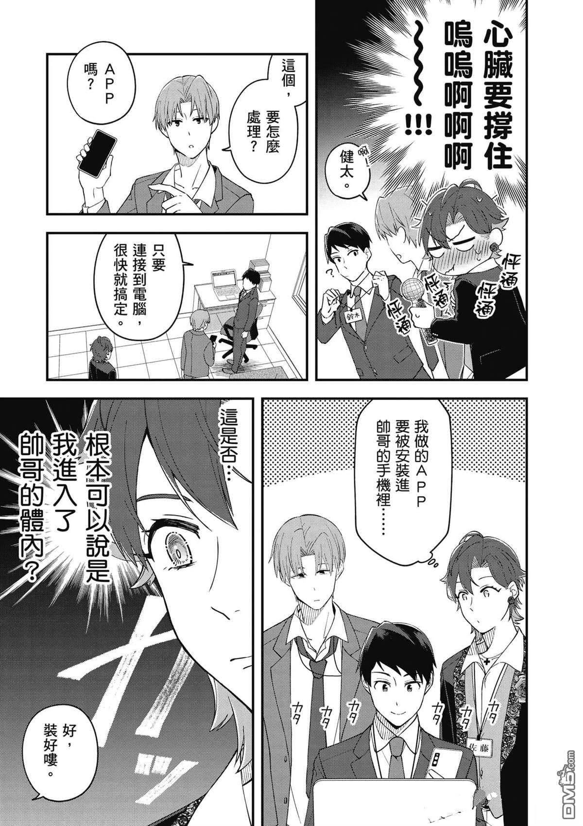 咦，一手包办公司系统的我被开除了吗？ 第1卷 第108页