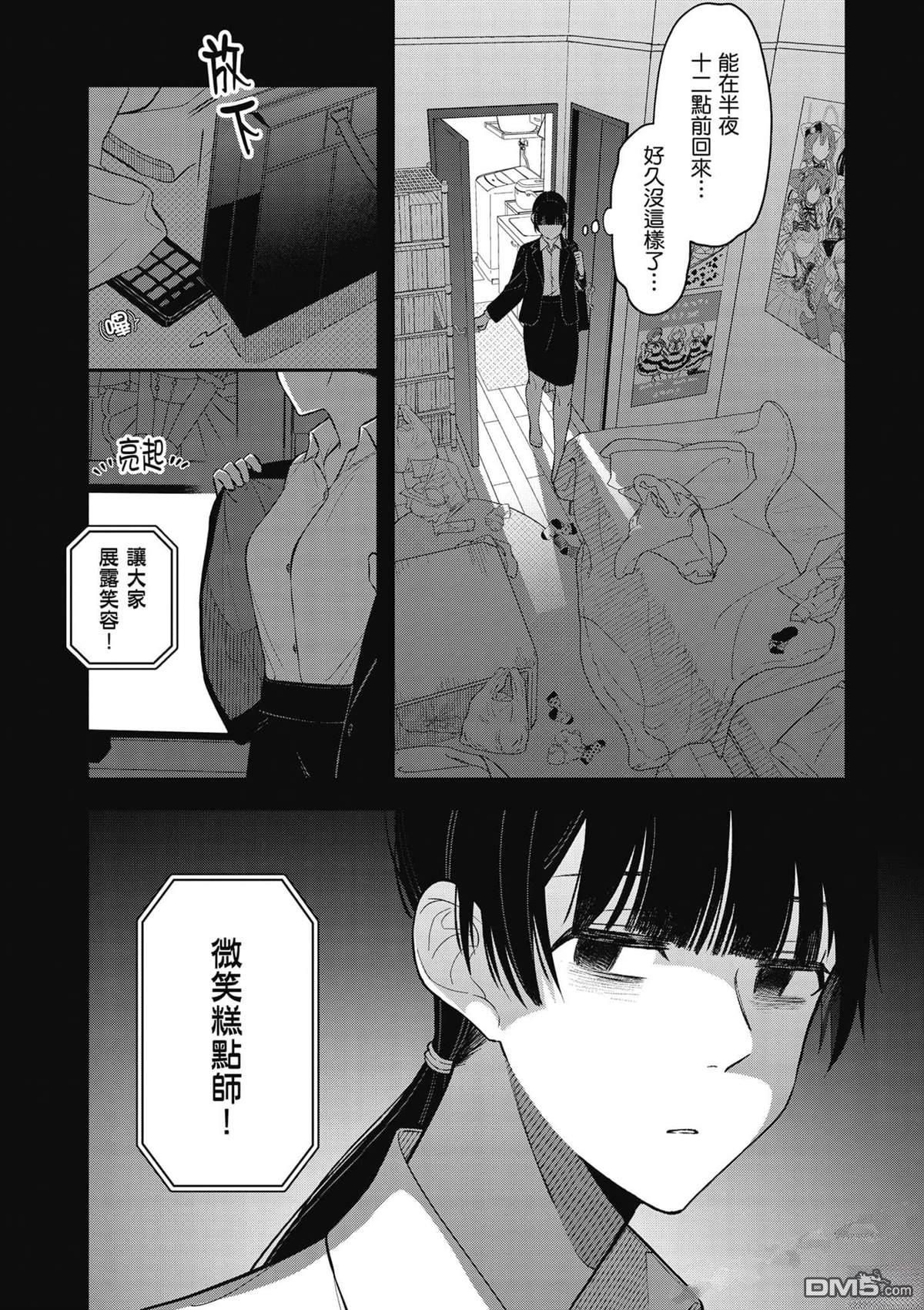咦，一手包办公司系统的我被开除了吗？ 第1卷 第11页
