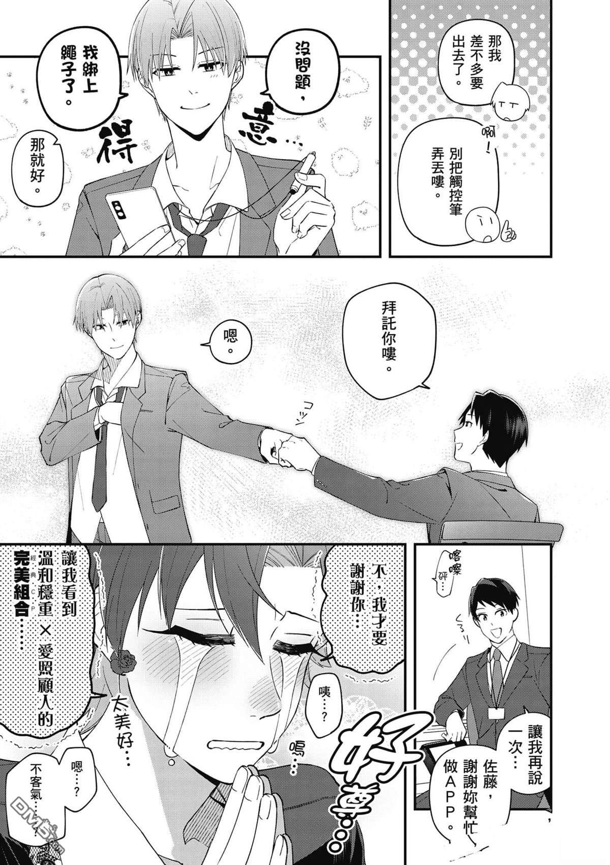咦，一手包办公司系统的我被开除了吗？ 第1卷 第110页