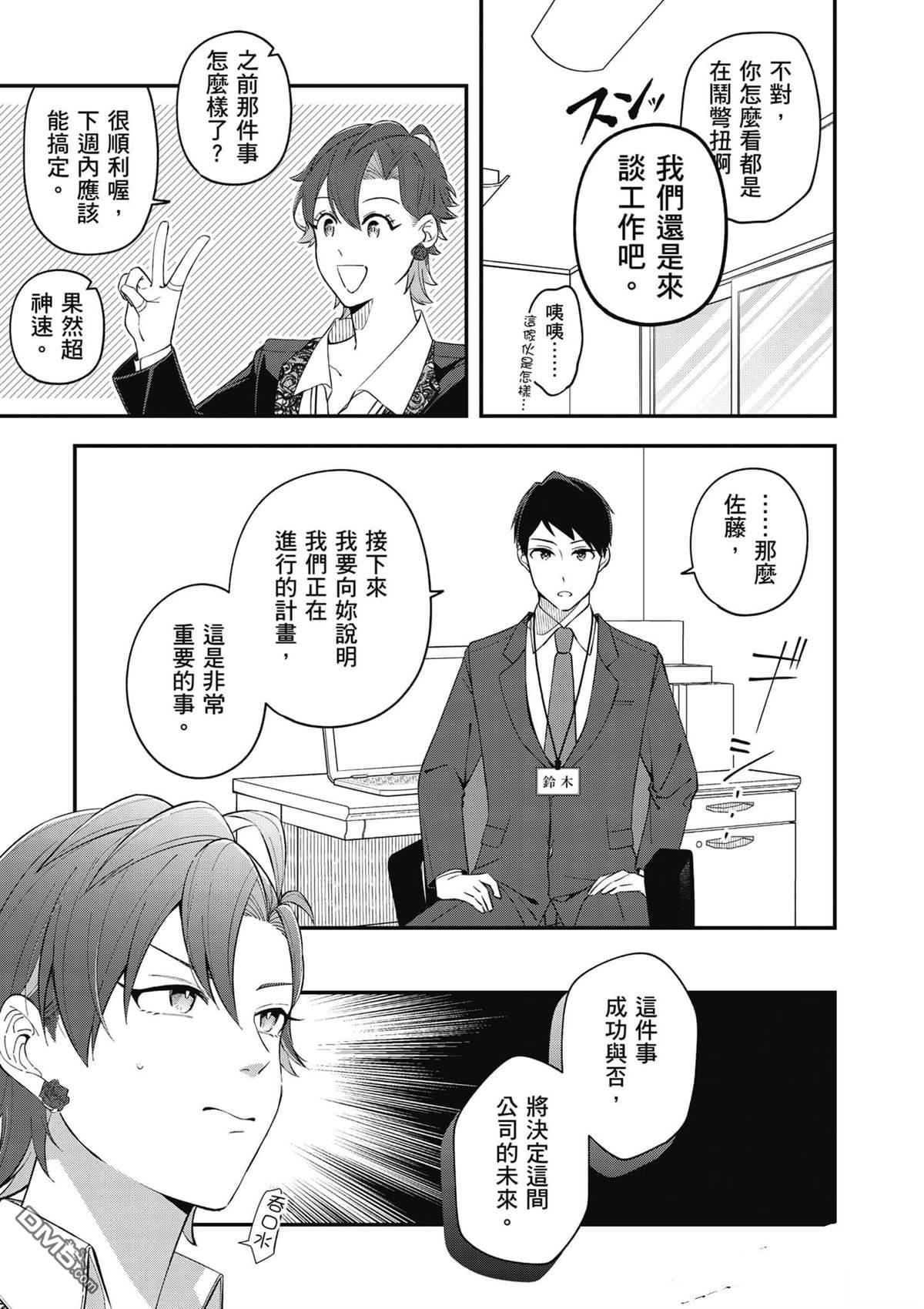 咦，一手包办公司系统的我被开除了吗？ 第1卷 第112页