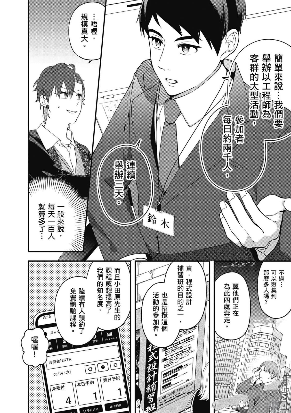 咦，一手包办公司系统的我被开除了吗？ 第1卷 第113页