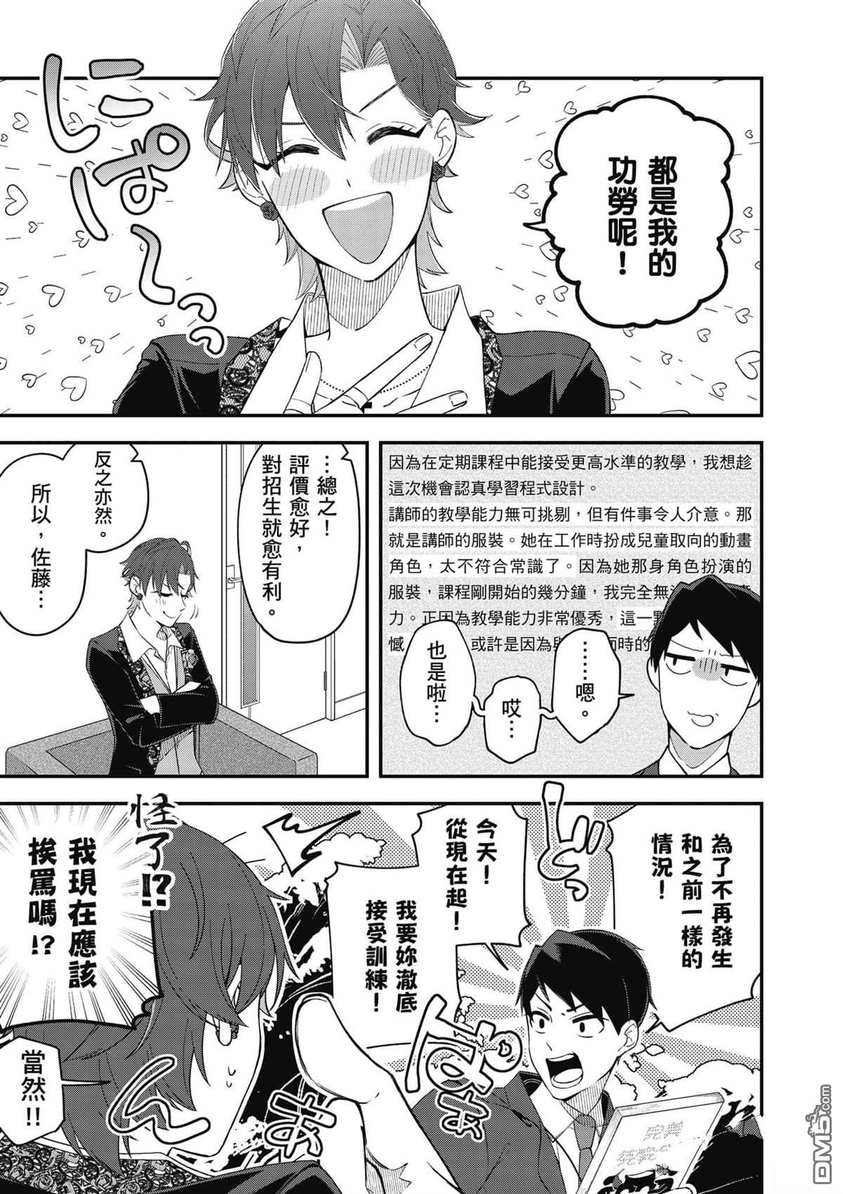 咦，一手包办公司系统的我被开除了吗？ 第1卷 第114页