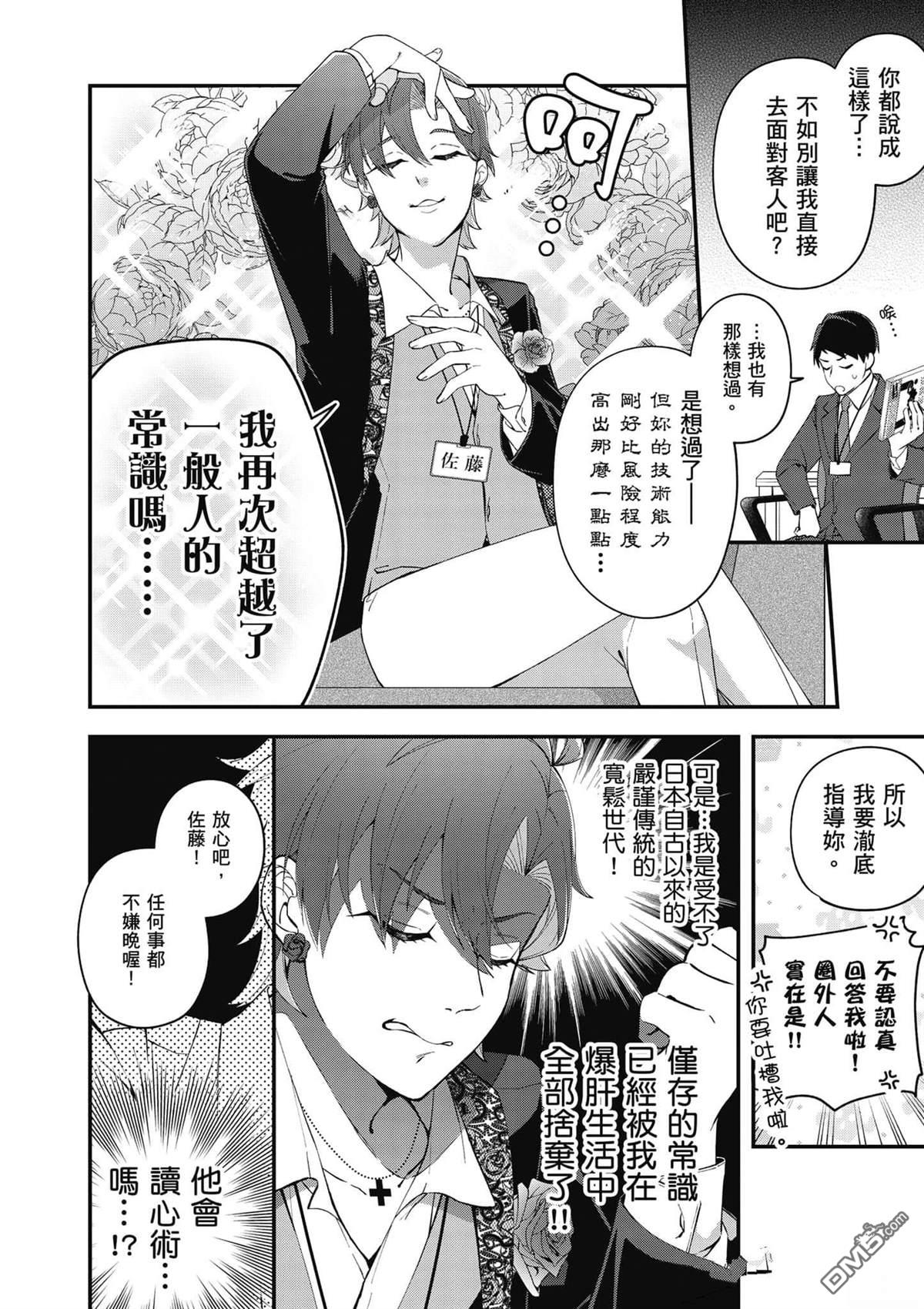 咦，一手包办公司系统的我被开除了吗？ 第1卷 第115页