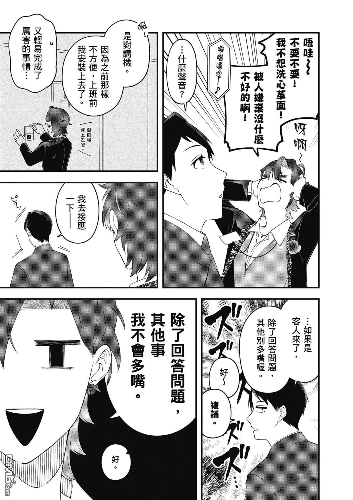 咦，一手包办公司系统的我被开除了吗？ 第1卷 第116页