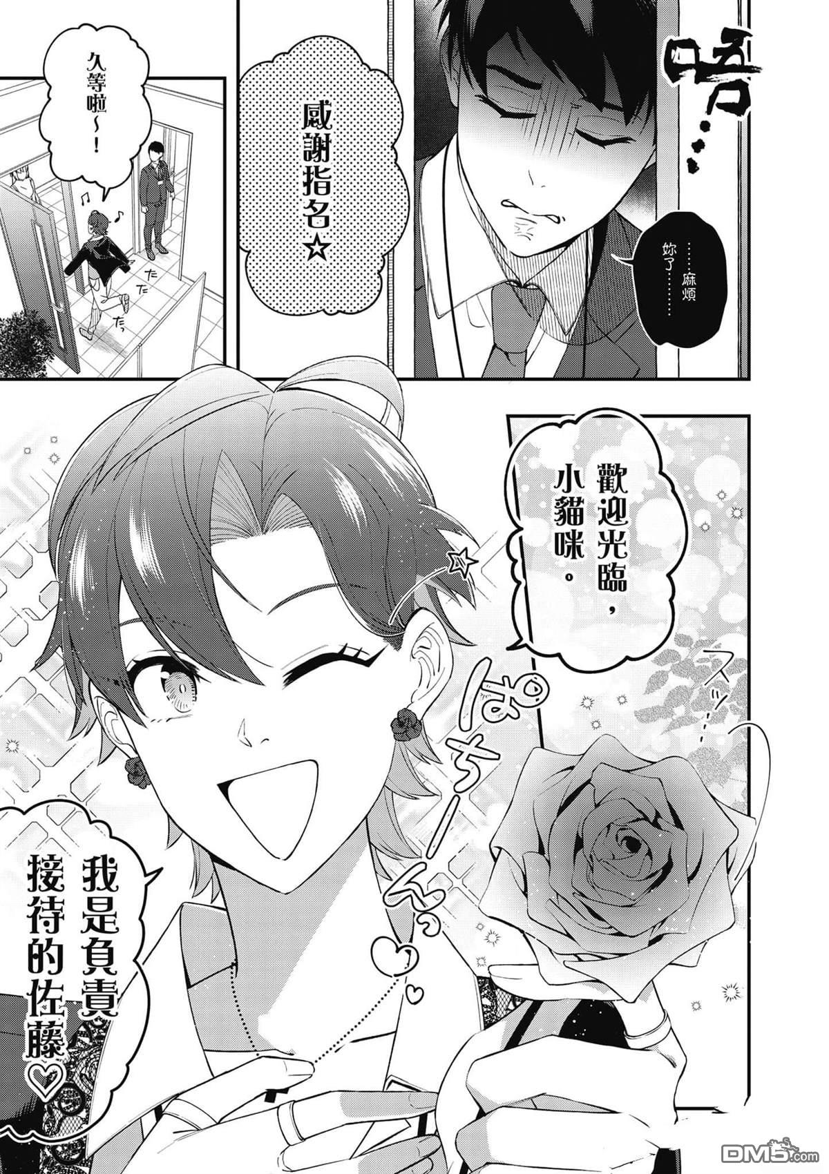 咦，一手包办公司系统的我被开除了吗？ 第1卷 第118页
