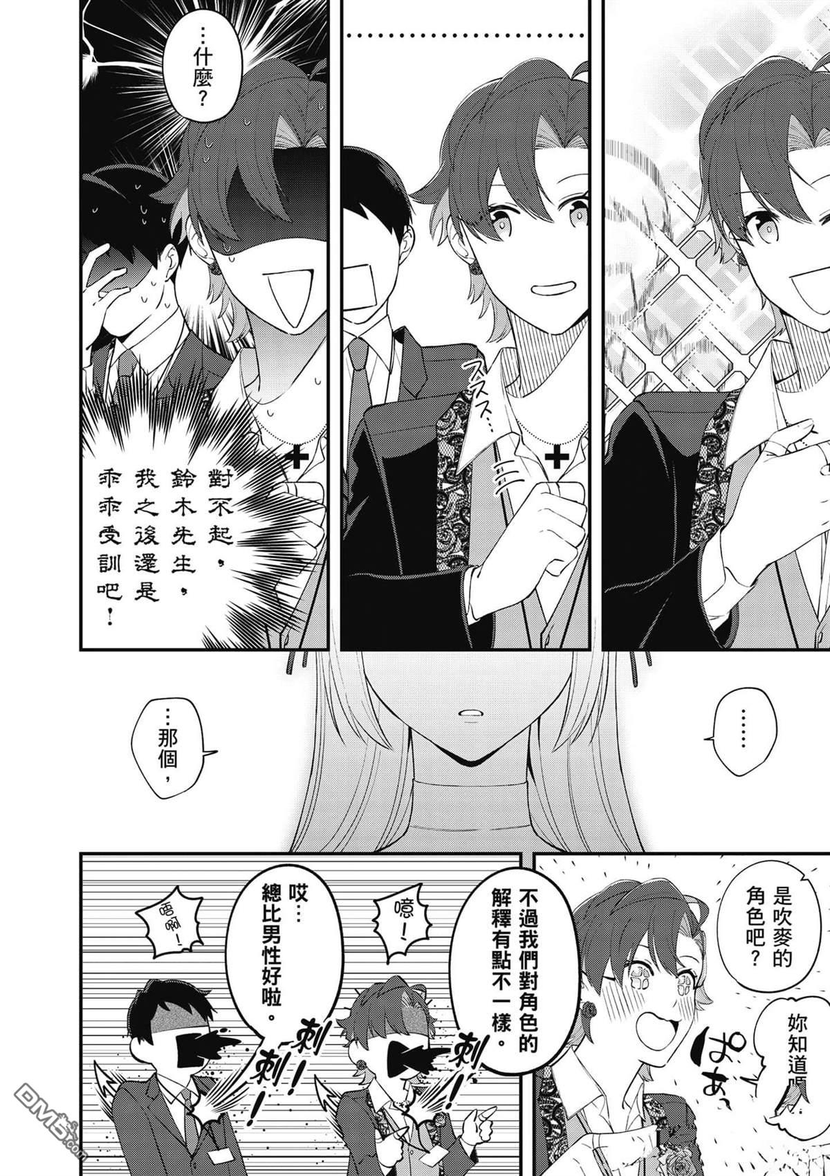 咦，一手包办公司系统的我被开除了吗？ 第1卷 第119页