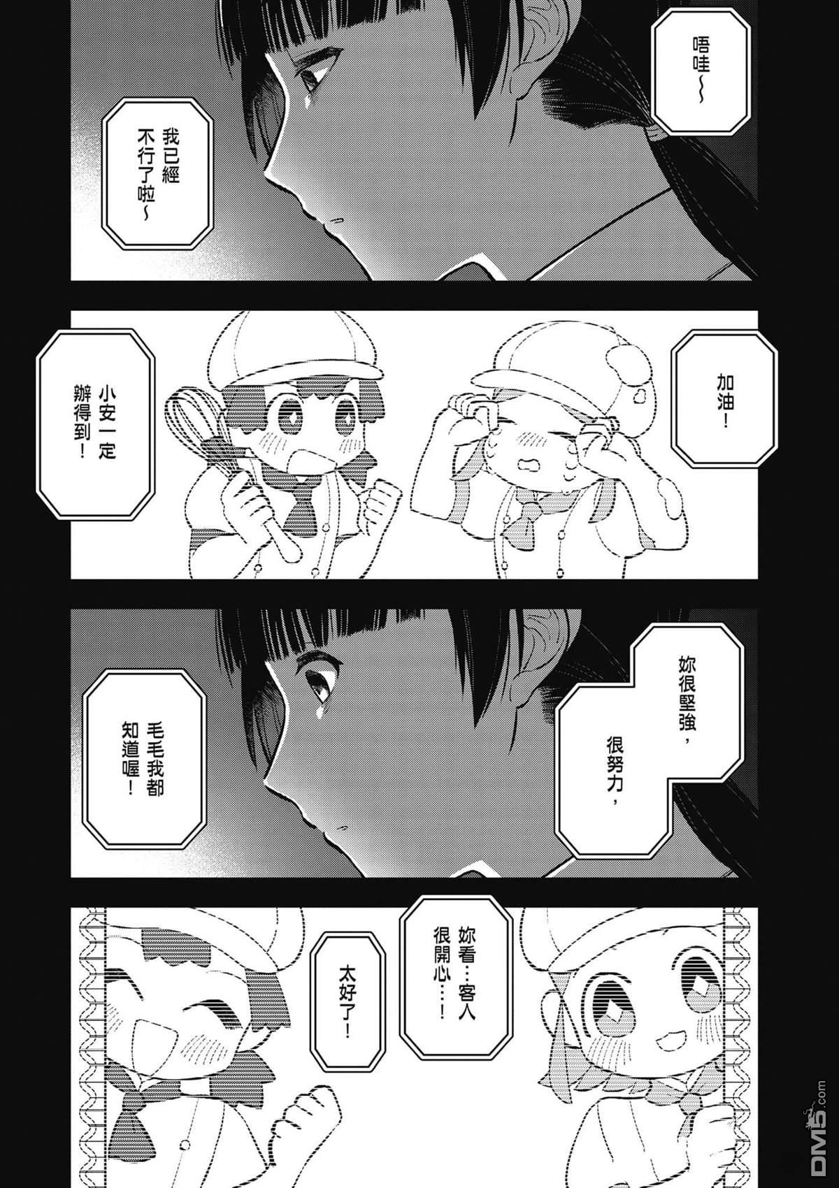 咦，一手包办公司系统的我被开除了吗？ 第1卷 第12页