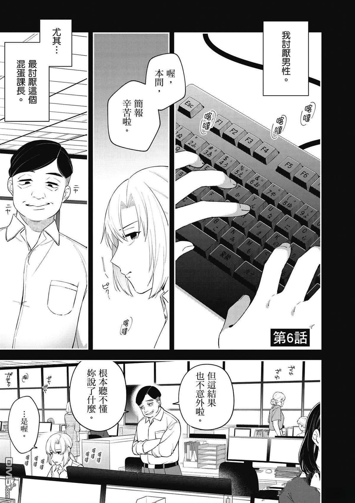 咦，一手包办公司系统的我被开除了吗？ 第1卷 第122页