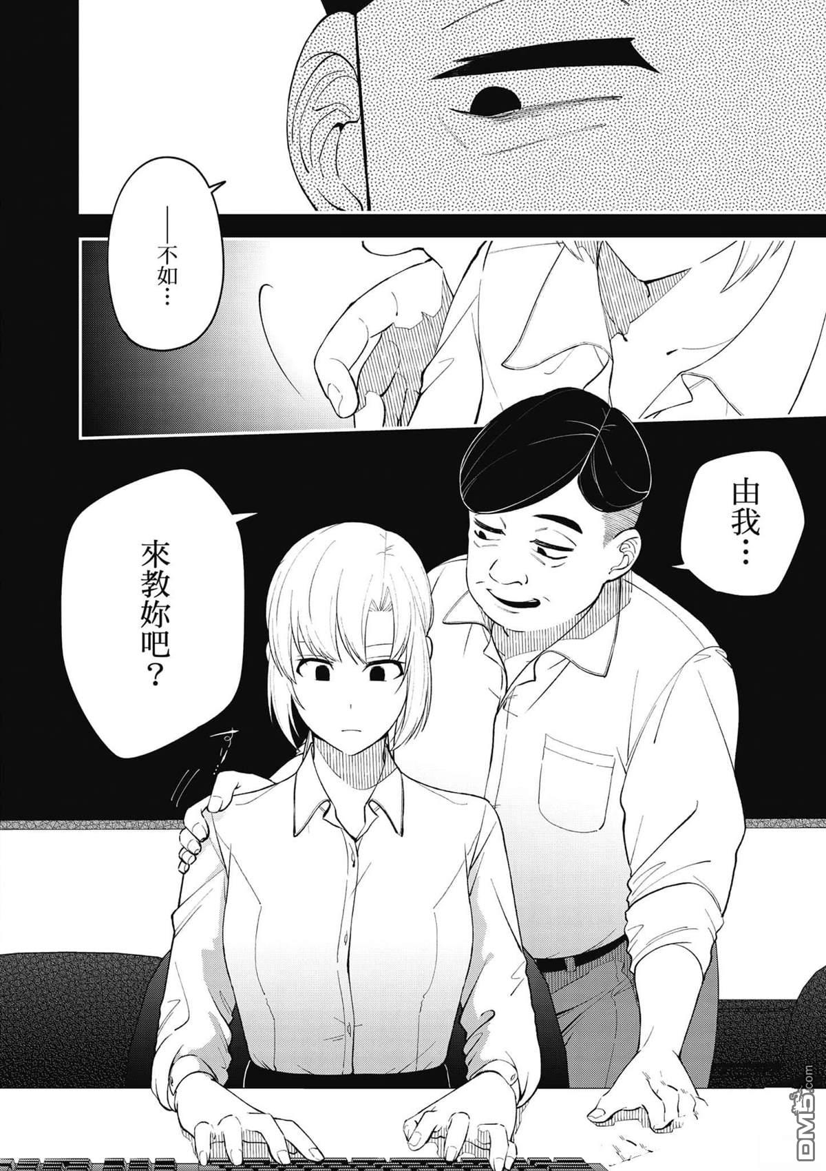 咦，一手包办公司系统的我被开除了吗？ 第1卷 第123页