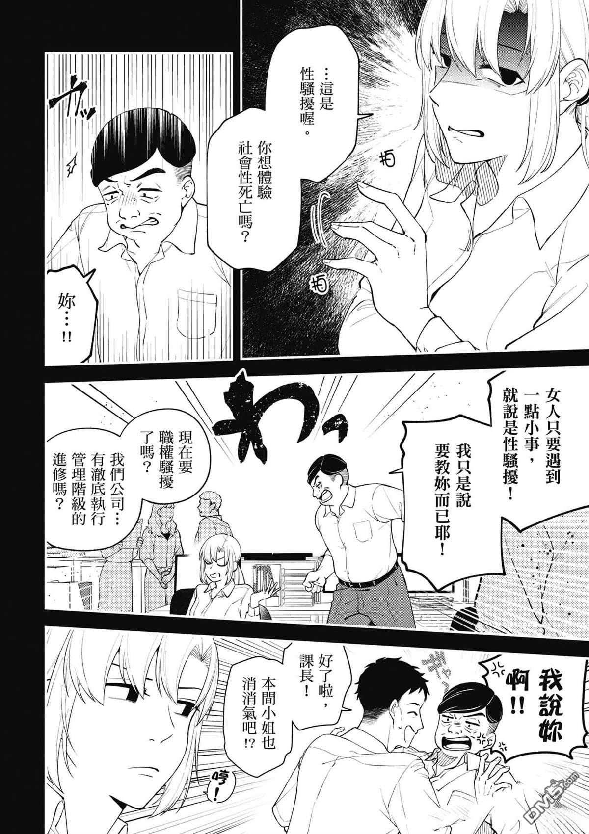 咦，一手包办公司系统的我被开除了吗？ 第1卷 第125页