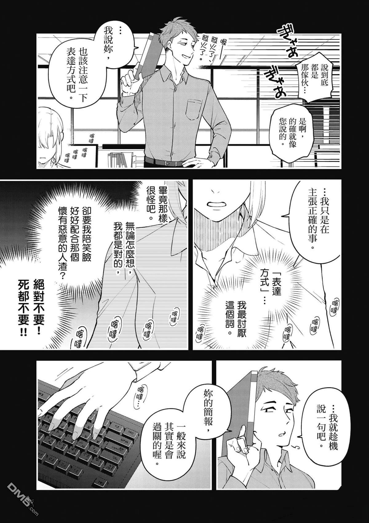 咦，一手包办公司系统的我被开除了吗？ 第1卷 第126页