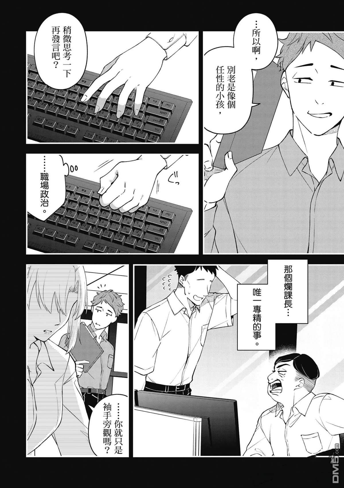 咦，一手包办公司系统的我被开除了吗？ 第1卷 第127页