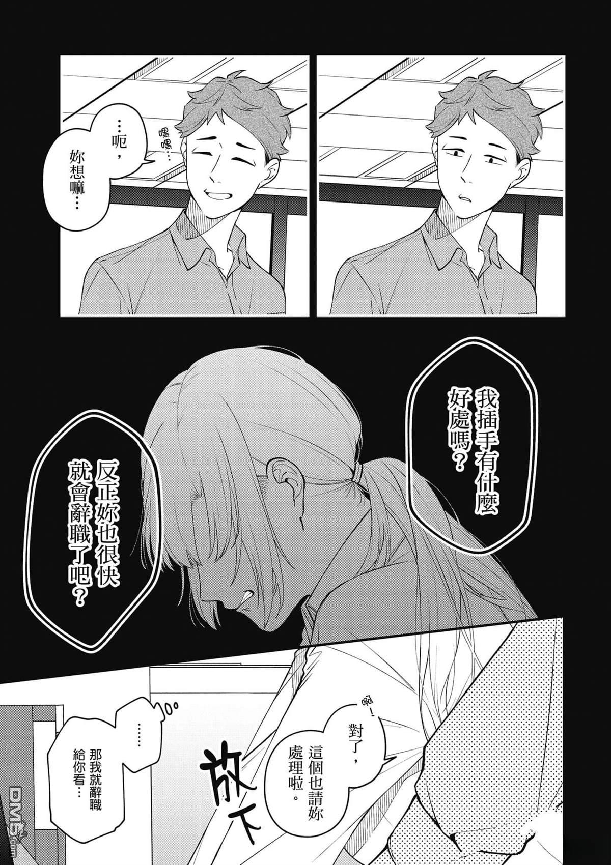 咦，一手包办公司系统的我被开除了吗？ 第1卷 第128页
