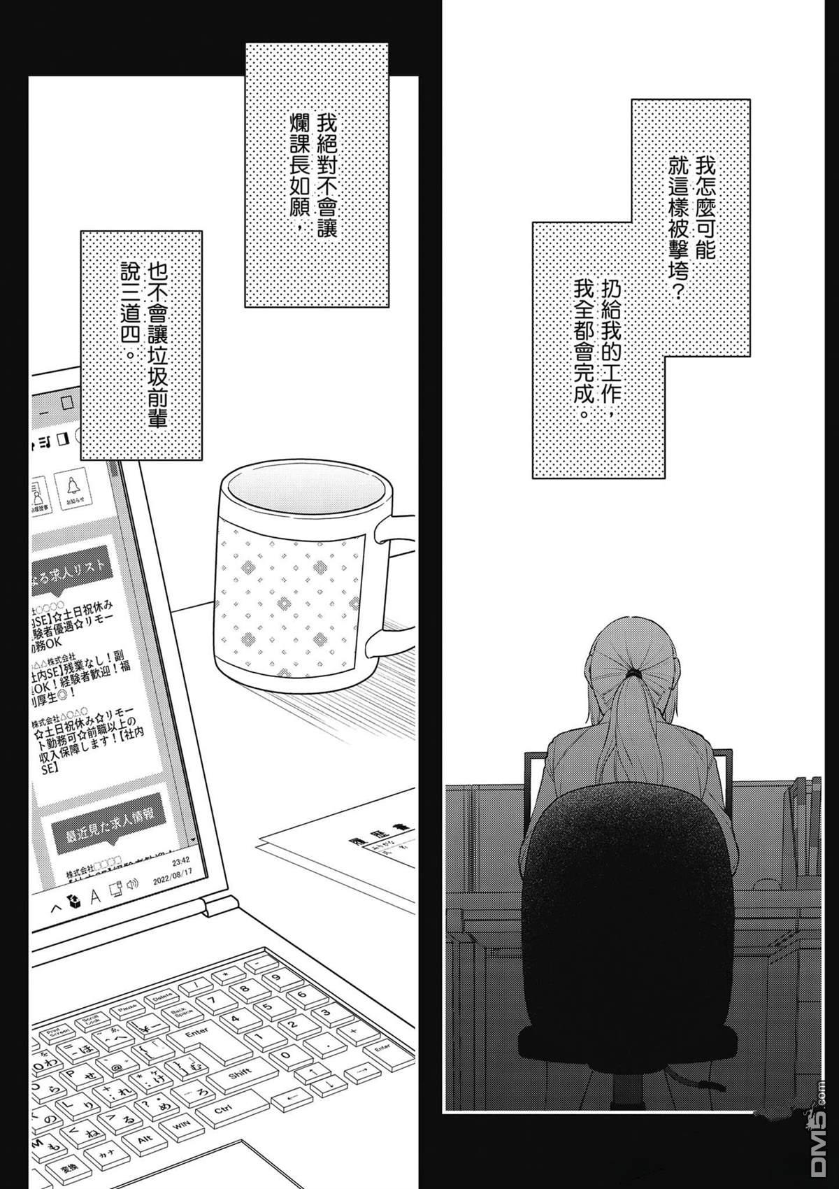 咦，一手包办公司系统的我被开除了吗？ 第1卷 第129页